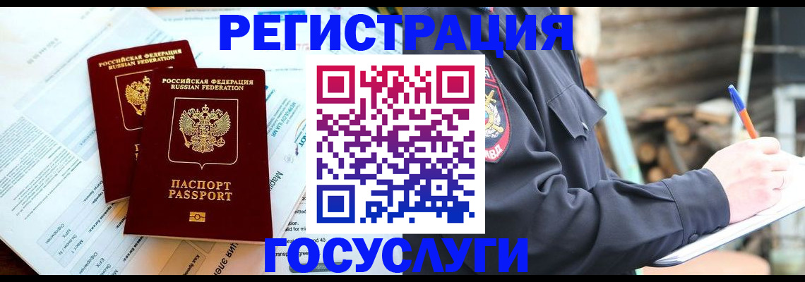 временная регистрация купить в Челябинской области