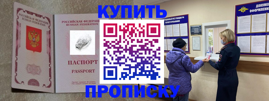 прописка от собственника в Челябинской области