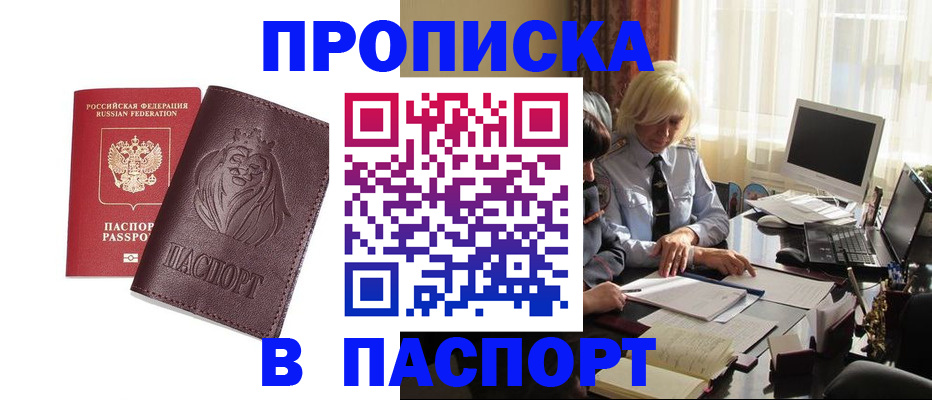 прописка в квартире в Челябинской области