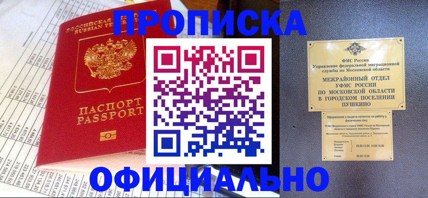 прописка от собственника в Челябинской области