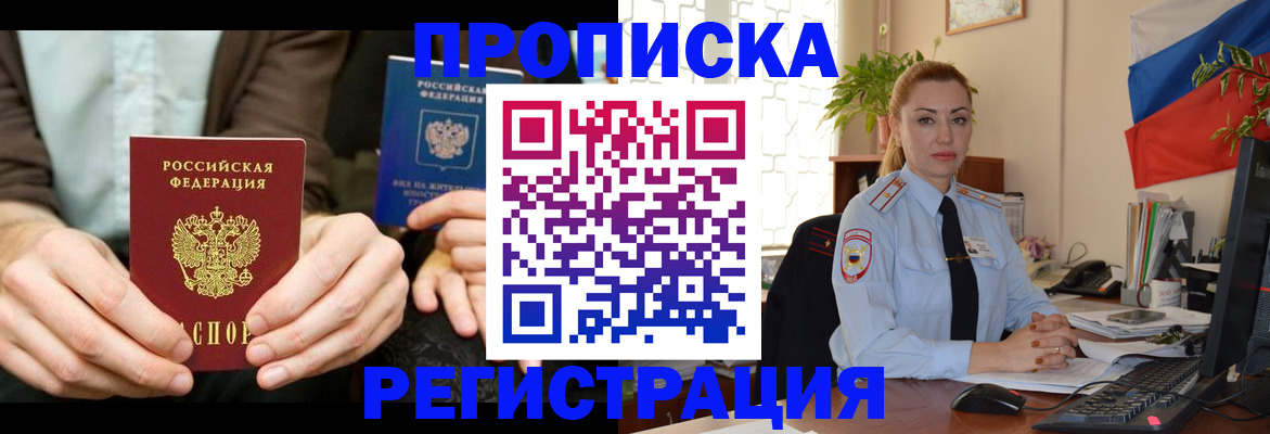 прописка 2025 в Челябинской области